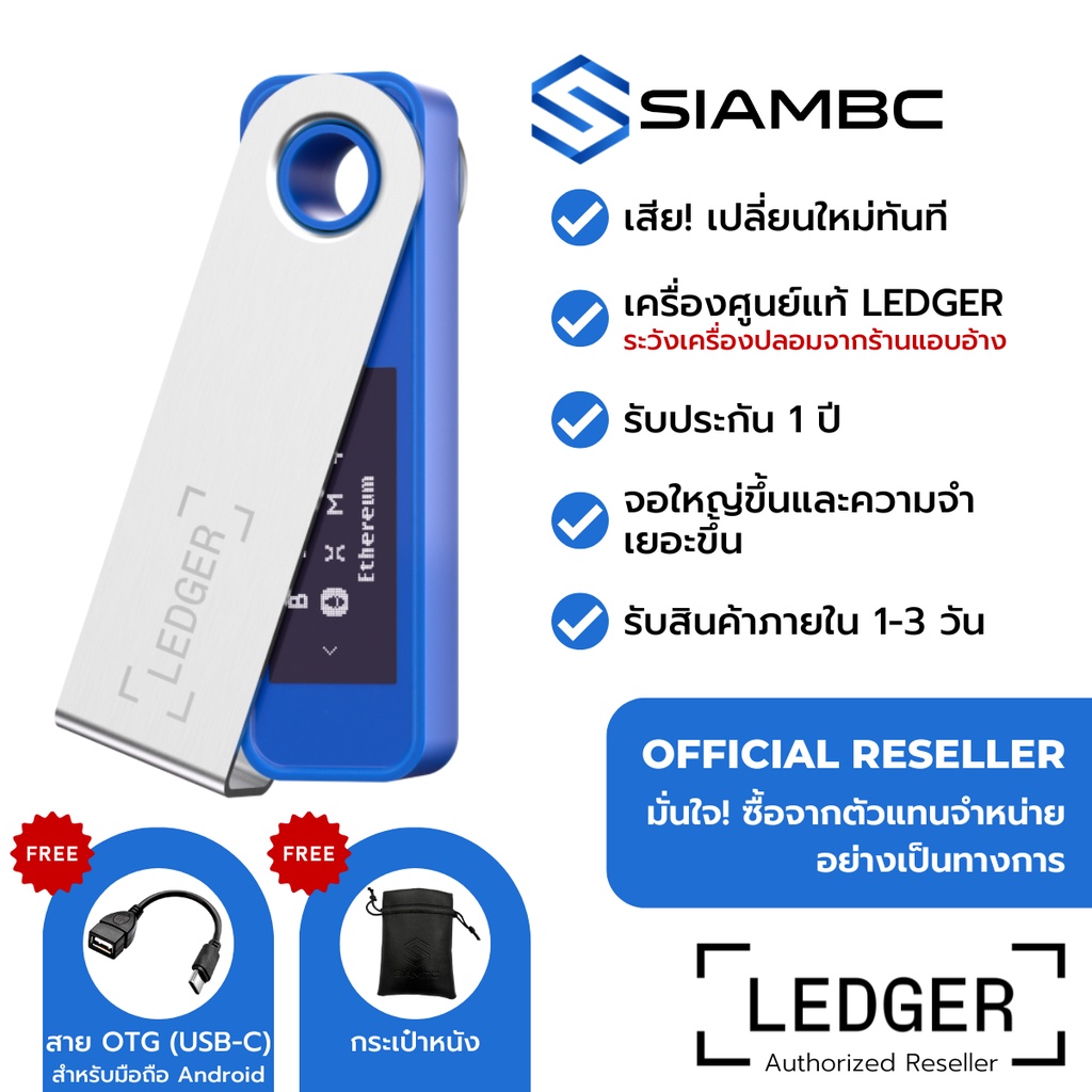 Ledger Nano S Plus Deepsea Blue สีน้ำเงิน Hardware Wallet ตัวแทนจำหน่าย ...