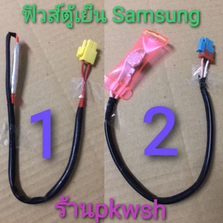 ฟิวส์ตู้เย็น Samsung แจ็คเหลือง