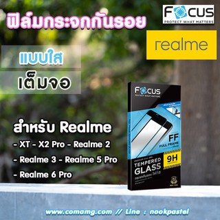 ฟิล์มกันรอยกระจกเต็มจอ Focus สำหรับRealme แบบ Tempered GLASS FullFrame