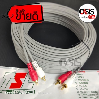 (1.5-20m. ทองแดงแท้) คละสี สายสัญญาณ rca TSL Twin 2562 อย่างดี สายสัญญาณเสียง rca 2ออก2