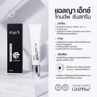 ครีมกันแดดทาหน้า โทนอัพ alyaX Light Tone-Up Sunscreen SPF50+ PA+++  กันแสงสีฟ้า แสงIR ฝุ่น