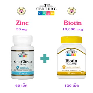 😬💦 [พร้อมส่ง] แพคคู่ถูกกว่า 🔥 21st Century Zinc 50 mg , Biotin 10000 mcg วิตามินบำรุงผิว ลดสิว ผิวมัน ไบโอติน ซิงค์