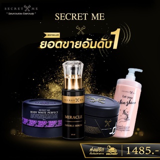 ครีมไพร Secret Me เซต X 3 ร้านผสมให้เลย ผิวอิ่มน้ำ มีออร่า ลดรอยแตก ของแท้ 100%ไม่กรีดรหัส ไม่ขูดเลขล็อต จัดส่งฟรี