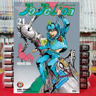 JOJOLION โจโจเลียน เล่มที่ 21 หนังสือการ์ตูน มังงะ มือหนึ่ง JOJO โจโจ้ ล่าข้ามศตวรรษ Part8