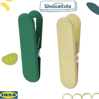 [พร้อมส่ง] IKEA ไม้หนีบ SKÅDIS ของแต่งสกัวดิส คละสี ของ IKEA แท้ 100% ส่งไว ไม่ต้องพรีออเดอร์ แพ็คดี