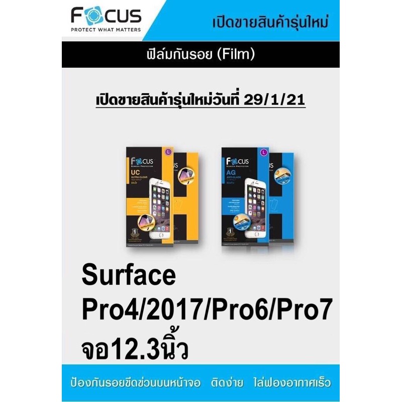 ฟิล์ม surface pro4/2017/Pro6/Pro7 12.3" โฟกัส ไม่ใช่ฟิล์มกระจก