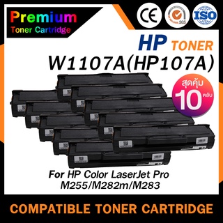 🍀 HOME 🍀 หมึกเทียบเท่า W1107A (10ตลับ) 1107A/1107/HP107A/107 สำหรับ HP LaserJet 107A/107W/MFP 135a/135w/135fnw/137fnw