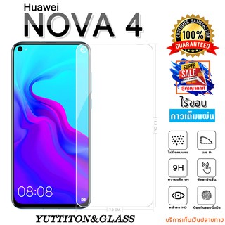 ฟิล์มกระจก Huawei NOVA 4 เต็มจอ กาวเต็มแผ่น พร้อมส่ง