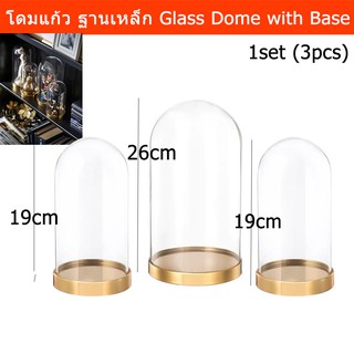 โดมแก้ว พร้อมฐานเหล็กสีทองสูง26ซม.และ19ซม.(3ชิ้น/1ชุด)Glass Dome with Stainless Steel Glod Color Base Height 26cm,19cm