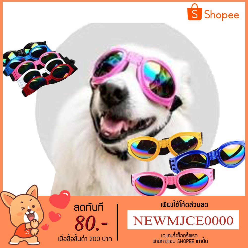 MC - แว่นตาคาดหัวสัตว์เลี้ยง ( FREE SIZE )