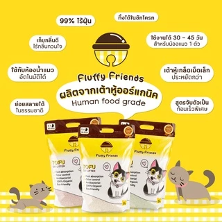 (ยกลัง 8 ถุง) ทรายเต้าหู้เกล็ด Fluffy Friends สูตรออริจินอล x 8 ถุง