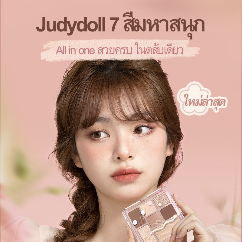 ขายดี Judydoll Play พาเลท ตลับเดียวครบ อายแชโดว์ บลัชออน คอนทัวร์ ไฮไลท์ All-in-one #8