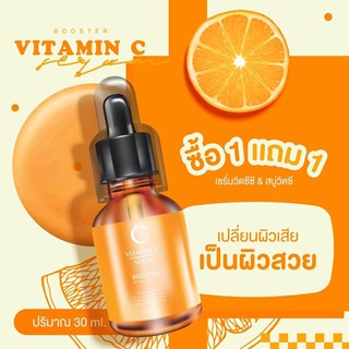 เซรั่มวิตซีส้ม🍊 ปลอดภัย100% มีอย.ที่ถูกต้องมาตรฐานสากล ซื้อเซรั่ม1ขวด แถมฟรี สบู่ส้ม1ก้อน