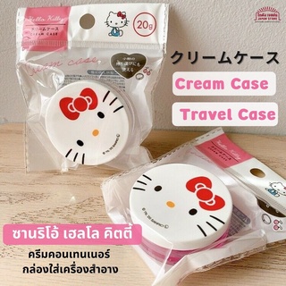 คิตตี้ กระปุกใส่ครีม กระปุกแบ่งครีม กล่องใส่เครื่องประดับ   Travel Case Cream Case สำหรับใส่ ครีม เดินทาง พกพา