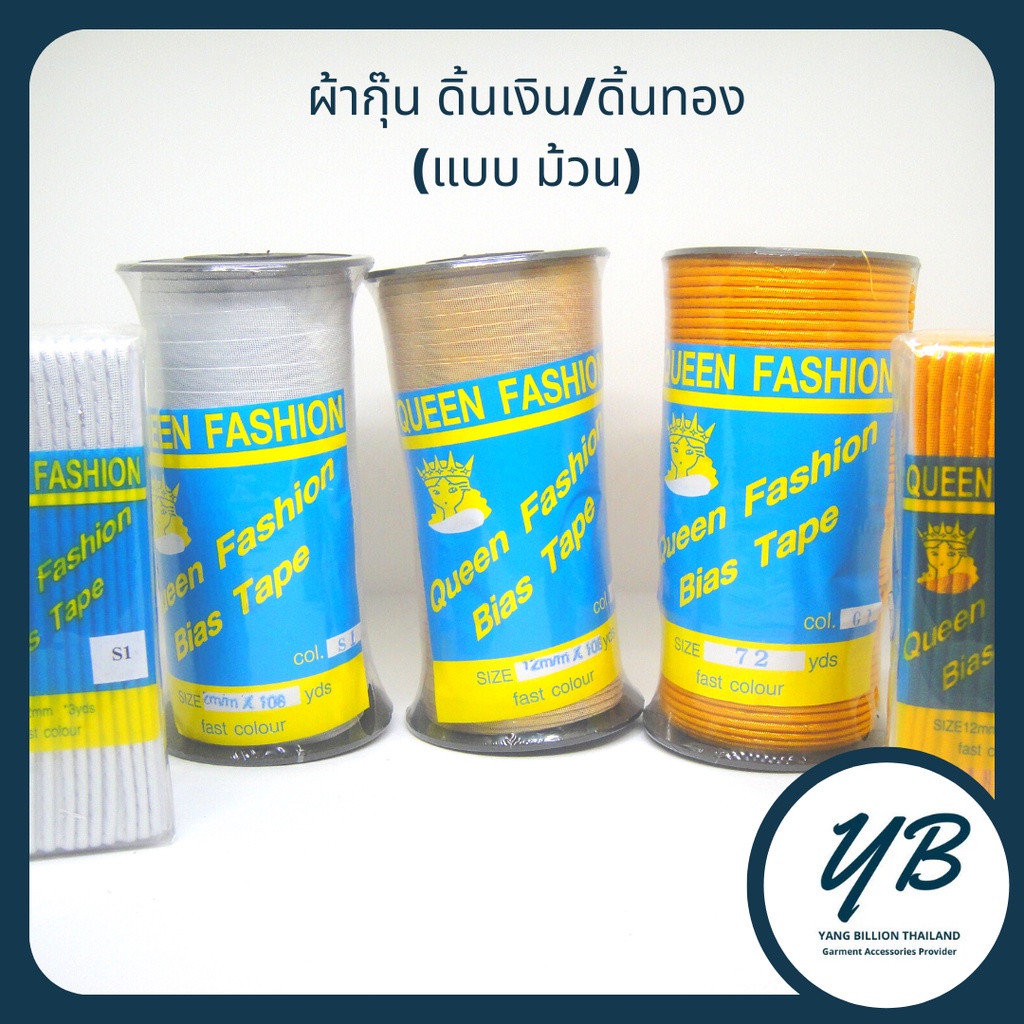 ผ้ากุ๊นดิ้นเงิน-ทอง แบบเรีบบ (108หลา) ยกม้วน ยี่ห้อ QUEEN FASHION