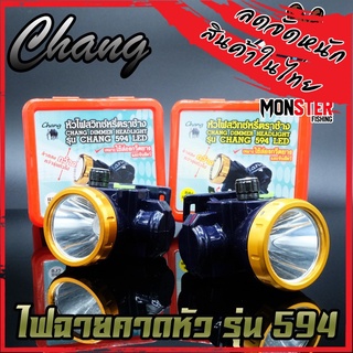 ไฟฉายคาดหัว กันน้ำตราช้าง หัวไฟส่องสัตว์ กรีดยาง CHANG HEADLIGHT รุ่น 594 LED (แสงไฟสีขาวและเหลือง)