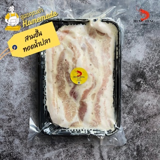 หมูสามชั้นหมักทอดน้ำปลา