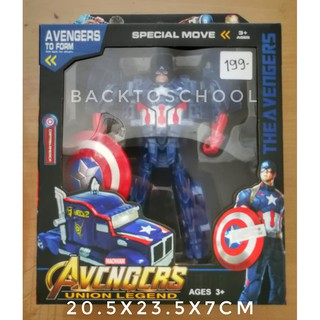 ของเล่น หุ่นแปลงร่าง กัปตันอเมริกา captain america transformer ขนาดกล่อง 20.5 x 23.5 x 7 cm