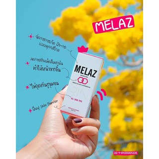 ดาวเรืองสกินแคร์ เซรั่มฝ้า Melaz whiteningserum