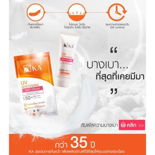 [กล่องx6ซอง]☀️กันแดดขั้นสุด☀️KA UV WHITENING SOFT CREAM SPF50+ PA++++ กันแดดเนื้อบางเบา