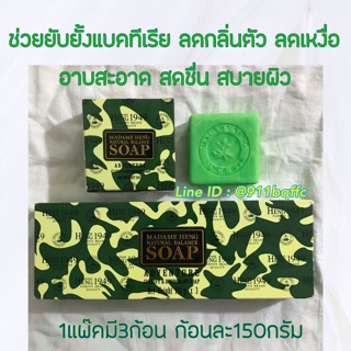 สบู่ลายทหาร แอดเวนเจอร์ มาดามเฮง Adventure Soap Madameheng