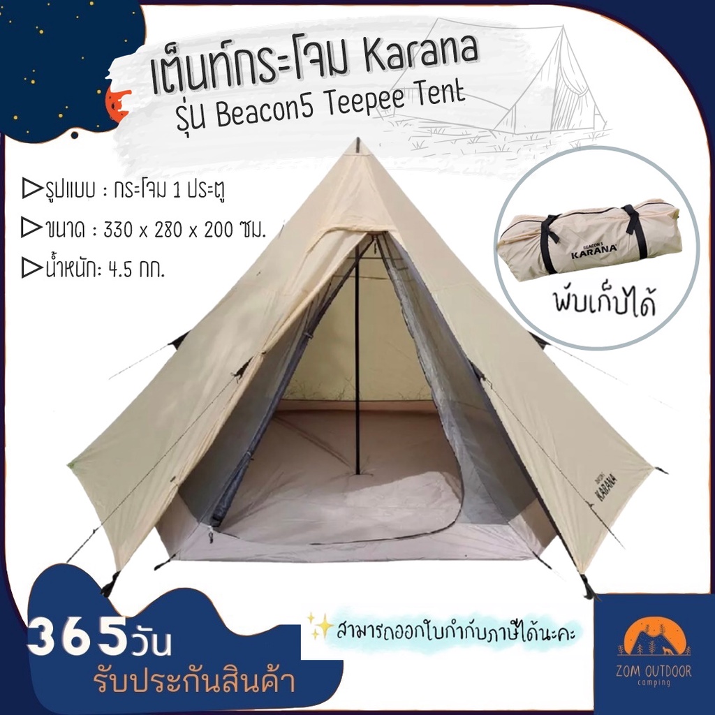 (ส่งฟรี) เต็นท์กระโจม Karana รุ่น Beacon5 Teepee Tent ของแท้💯 รับประกัน 365 วัน เต็นท์กระโจม เต็นท์ 5 คนนอน หลังใหญ่