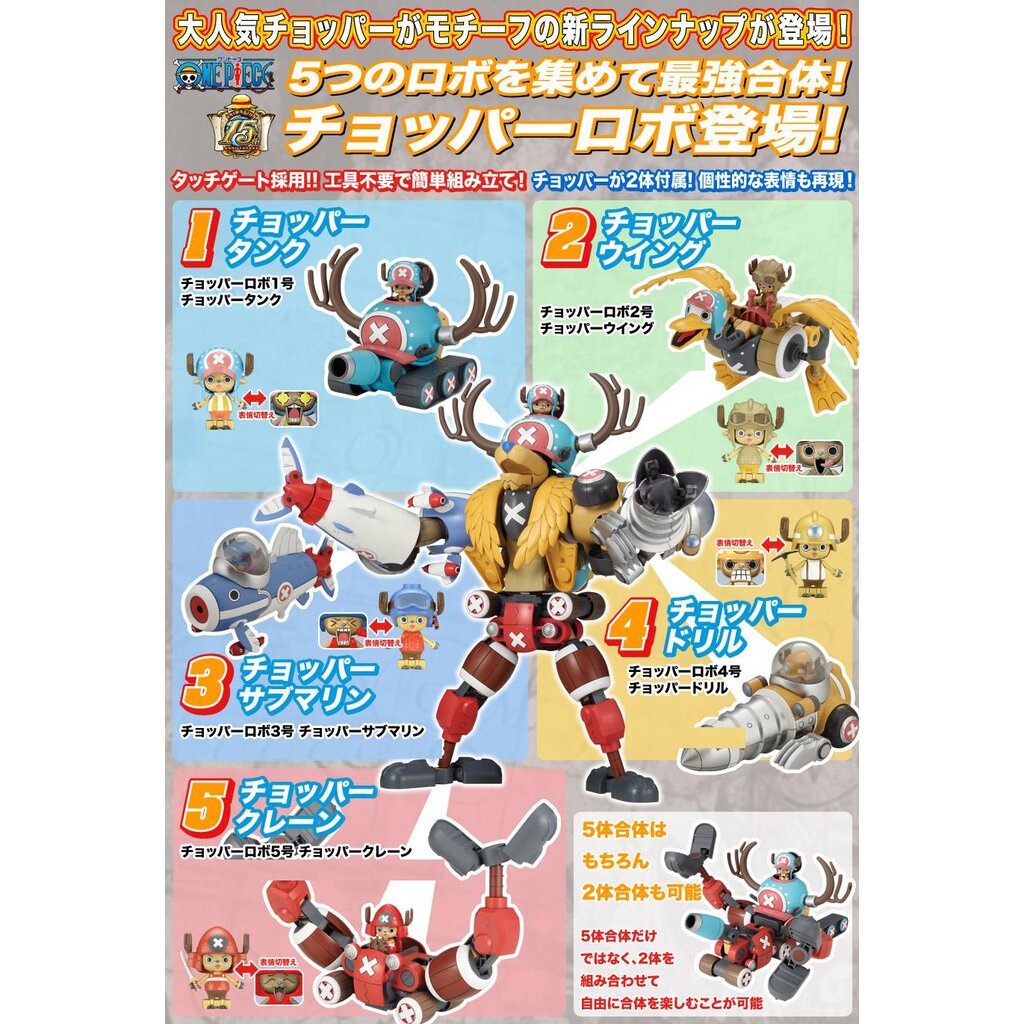 Chopper Robo Set ของแท้ JP แมวทอง - Chopper Robo Bandai โมเดลเรือวันพีช ...
