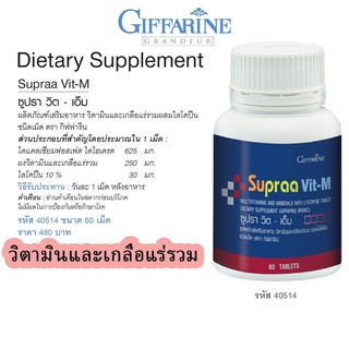 🔥ส่งฟรี🔥มีโปร🔥 Supraa Vit-M ซูปรา วิต-เอ็ม วิตามินรวม ผสม ไลโคปีน สำหรับผู้ชาย เสริมสุขภาพ ยับยั้งมะเร็งต่อมลูกหมาก