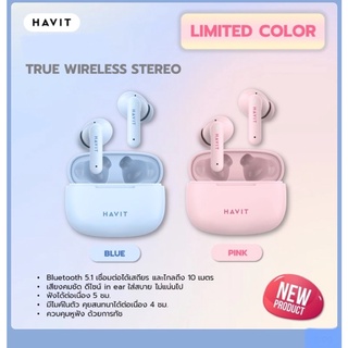 บลูทูธ หูฟังบลูทูธ หูฟังบลูทูธไร้สาย Havit รุ่น TW967 True Wireless Limited Color สีชมพู สีฟ้า