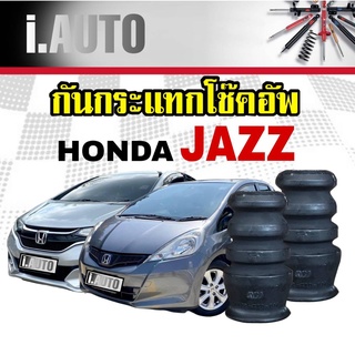 RBI ยางกันกระแทกโช๊คอัพ หน้า HONDA JAZZ GD-GE-GK ปี 2003-2018 จำนวน 1 คู่ L+R รหัส 51722-TF0-014