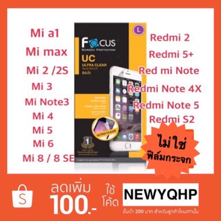 ฟิล์มใส Xiaomi รวมรุ่น [ ไม่เต็มจอ / ‼️ไม่ใช่กระจก ]