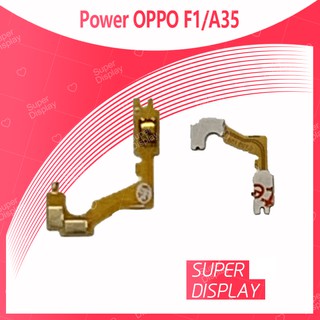 OPPO A35/F1/F1f อะไหล่แพรสวิตช์ ปิดเปิด Power on-off (ได้1ชิ้นค่ะ) Super Display