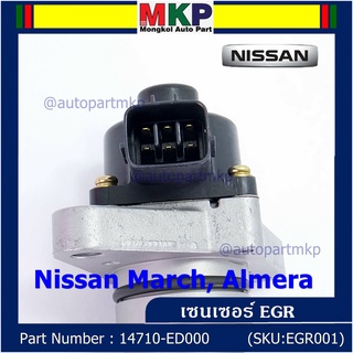 ***ราคาพิเศษ***EGR Nissan March ,Almera P/N:14710-ED000 พร้อมจัดส่ง