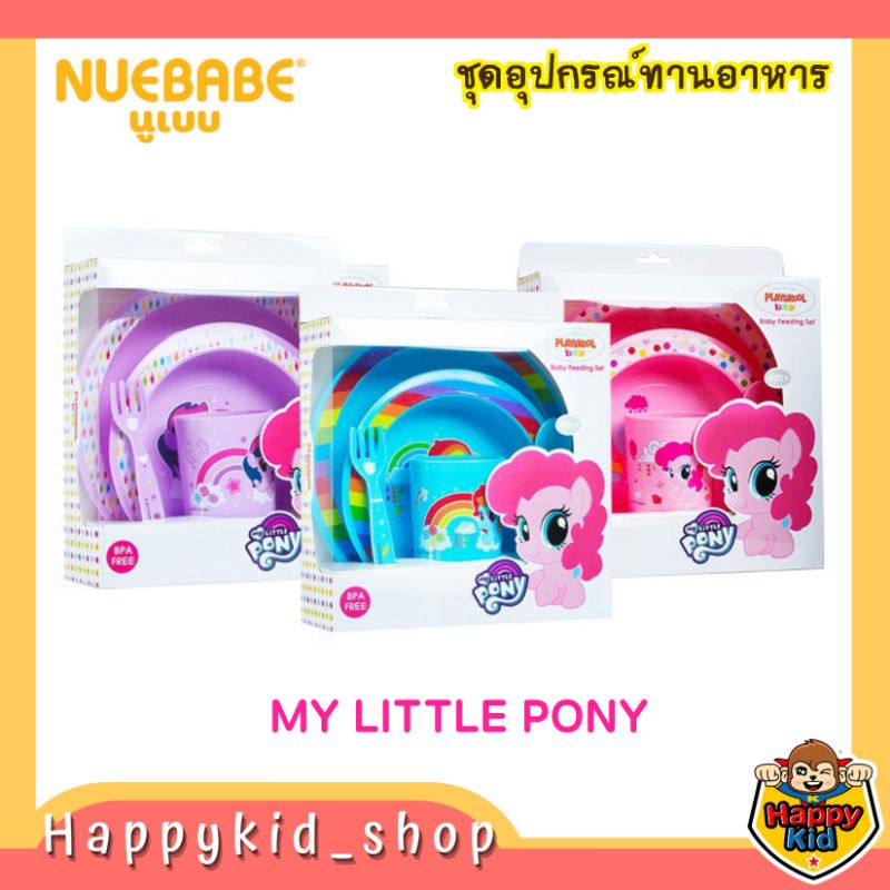 NUEBABE ชุดเซทจานชามเด็ก My Little Pony อุปกรณ์ทานอาหาร จาน ชาม แก้วน้ำ ช้อน ส้อม