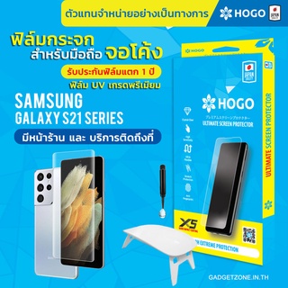 [รับประกันฟิล์ม 1ปี]ฟิล์มกระจก Galaxy S21 series HOGO UV ฟิล์มกระจกยูวี Galaxy S21/Galaxy S21+/Galaxy S21 Ultra