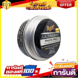 แว็กซ์ขัดเงาชนิดขี้ผึ้ง MEGUIARS ULTIMATE PASTE WAX 311 ก. น้ำยาดูแลรถยนต์ PASTE WAX MEGUIARS ULTIMATE 311G