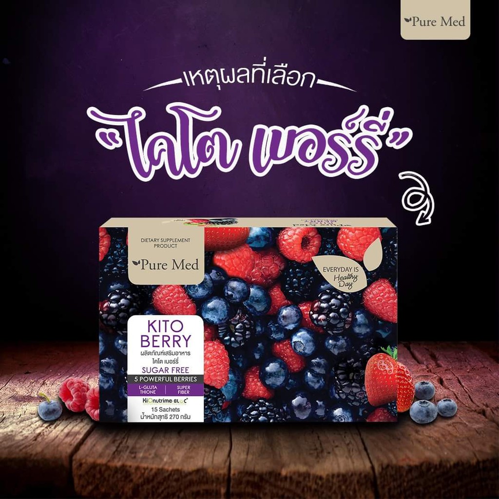 Kito Berry ไคโต เบอร์รี่ ไฟเบอร์ (15 ซอง) ท้องผูก แน่นท้อง ทานง่าย