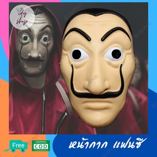 หน้ากาก La Casa de Papel mask จาก Money Heist หน้ากากแฟนซีผู้ชาย หน้ากากแฟนซีเต็มหน้า หน้ากากปาร์ตี้ ฮาโลวีน หน้ากากคอสเ