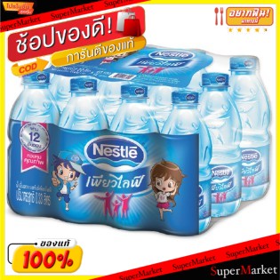 🍟สุดฮิต!! เนสท์เล่ เพียวไลฟ์ ขนาด 330ml ยกแพ็ค 12ขวด น้ำดื่มคุณภาพจากแหล่งน้ำใต้ดินธรรมชาติ Nestle Purelife น้ำเปล่าและน