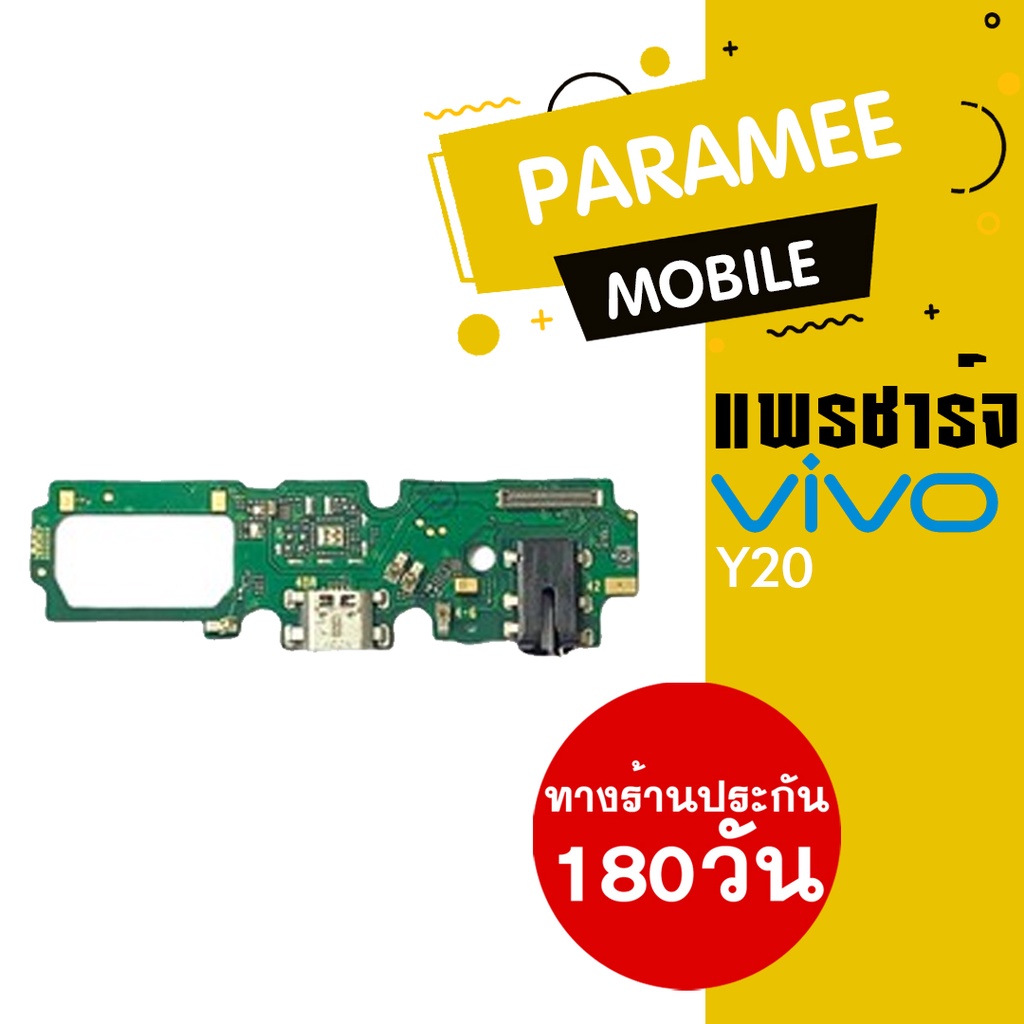 แพรชาร์จ Vivo Y20  PCB D/C vivo y20 แพรชราจY20 แพรชราจY12S อะไหล่โทรศัพท์มือถือ