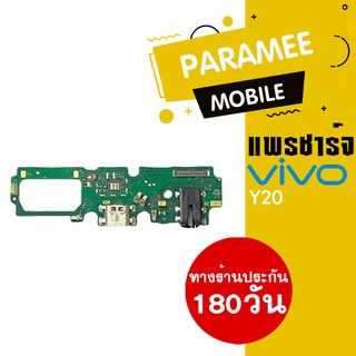 แพรชาร์จ Vivo Y20  PCB D/C vivo y20