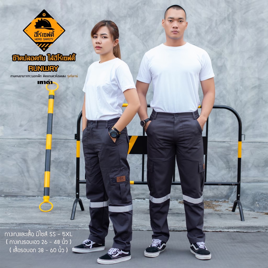 HERO SAFETY :กางเกงแถบสะท้อนแสง รุ่น Runway กางเกงช่าง คาร์โก้ ขายาว กระบอกเล็ก เซฟตี้ แอร์ WORKWEARTHAILAND - รูปที่ 2