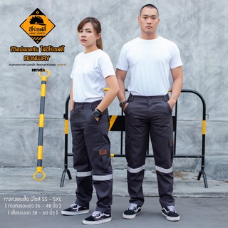 HEROSAFETY กางเกงแถบสะท้อนแสง รุ่น Runway กางเกงขายาว กระบอกเล็ก ติดแถบสะท้อนแสง 3M  เอว26-42นิ้ว (SS-2XL)