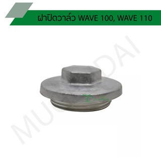 ฝาปิดวาล์ว WAVE 100, WAVE 110 G29501