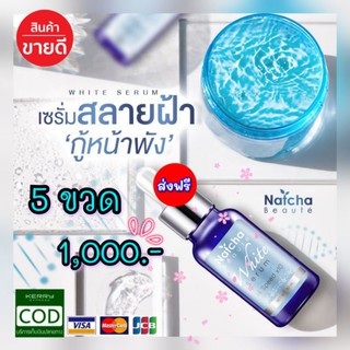 💞🌠เซรั่มณัชชา Natcha serum 👉ลดกระ ลดฝ้า ลดสิวและผิวอักเสบ ฟื้นฟูผิวให้ผิวเนียนนุ่มชุมชื้น