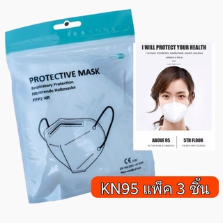 KN95 Protective Mark มาตรฐานยุโรป  ( 1 แพ็ค= 3ชิ้น ) (non medical )