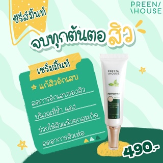 Preenhouse เซรั่มแต้มสิว รอยสิวและรอยหลุมสิว แบรนด์แท้ส่งตรงจากบริษัทพรีนเฮ้าส์