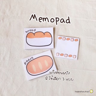 ลด 20% ทั้งร้าน ใช้โค้ด SBC6SU   Bead memo pad กระดาษโน้ตลายขนมปัง