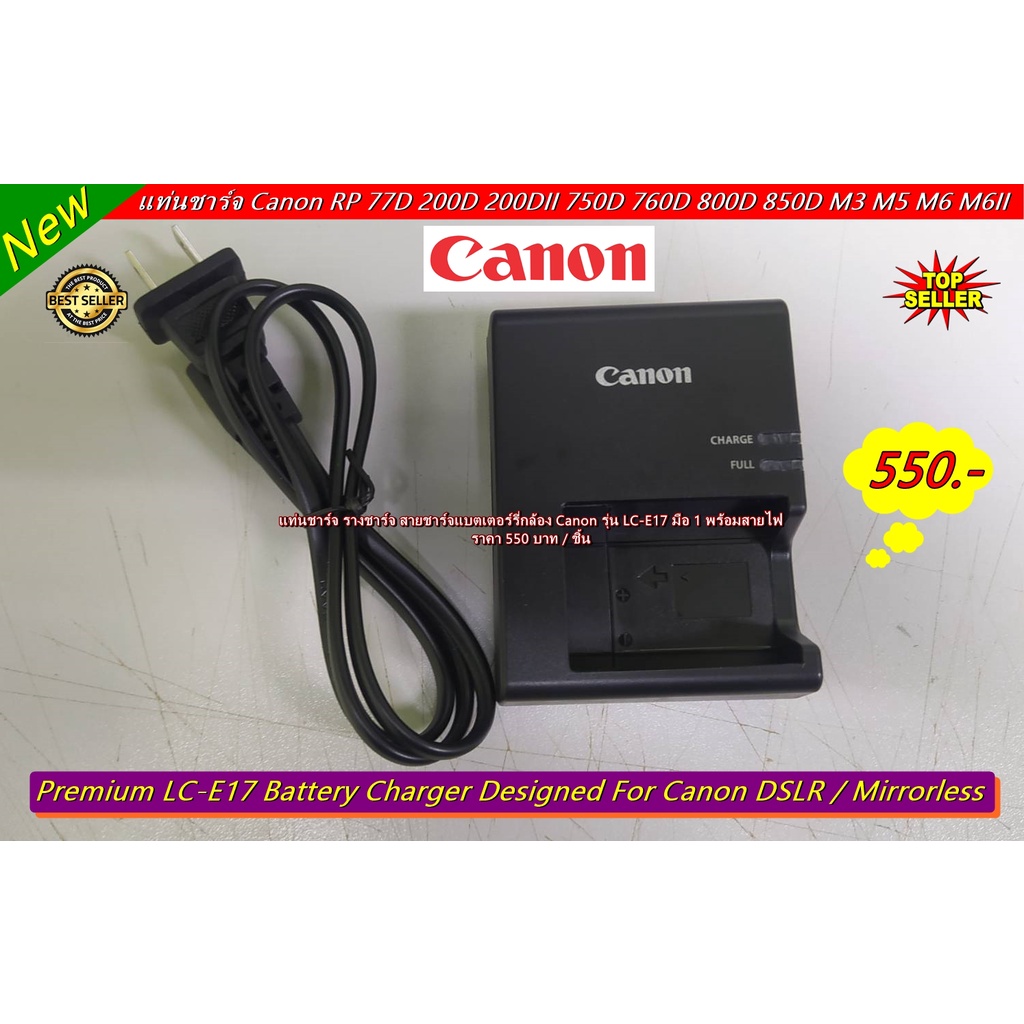 แท่นชาร์จ รางชาร์จ สายชาร์จ Canon LP-E17 EOS RP R50 77D 200D 200DII 750D 760D 800D 850D M3 M5 M6 M6II