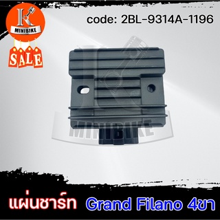 แผ่นชาร์ท แผ่นชาร์จ สำหรับ YAMAHA GRAND FILANO/ แกรนด์ ฟีลาโน่ (2BL-9314A-1196)